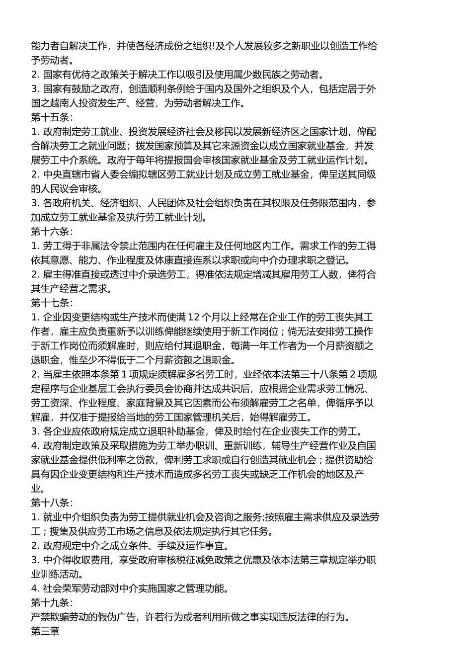 越南法律之劳动法_第3页