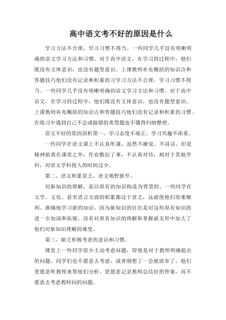 高中语文考不好的原因是什么