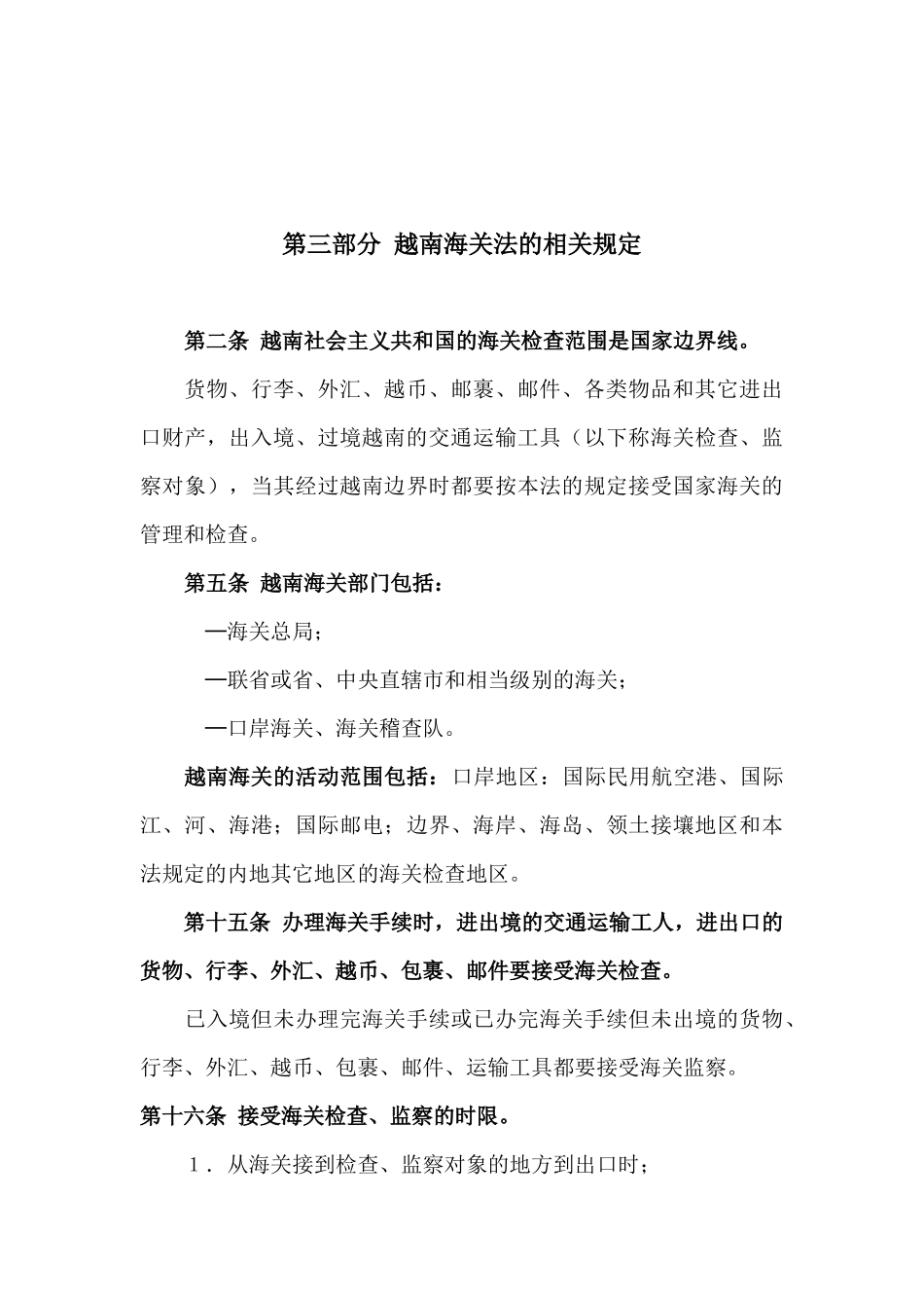越南相关法律法规讲解_第3页