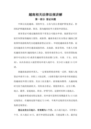 越南相关法律法规讲解