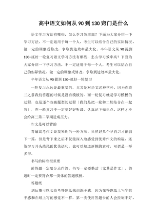高中语文如何从90到130窍门是什么