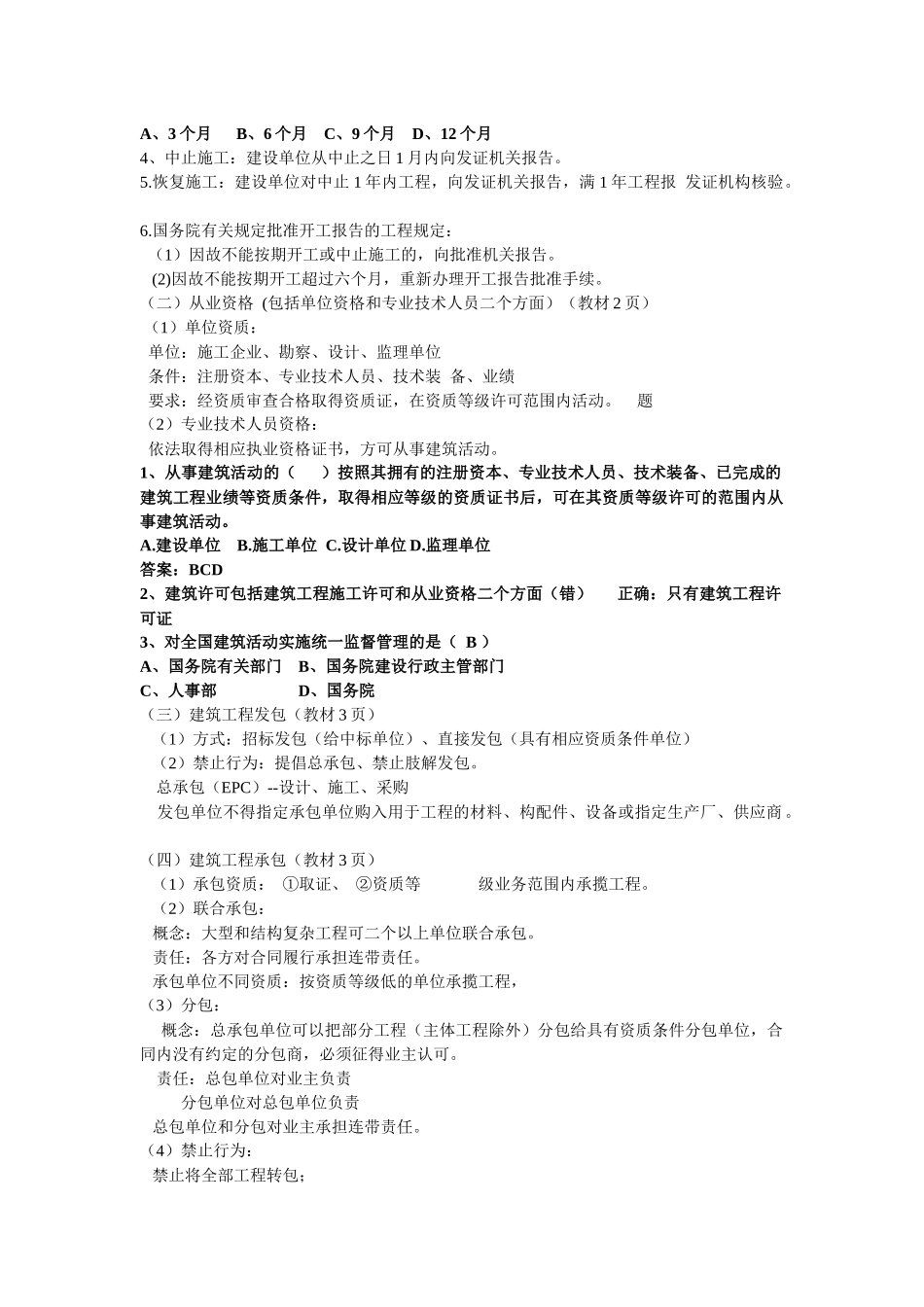 造价法律法规_第2页