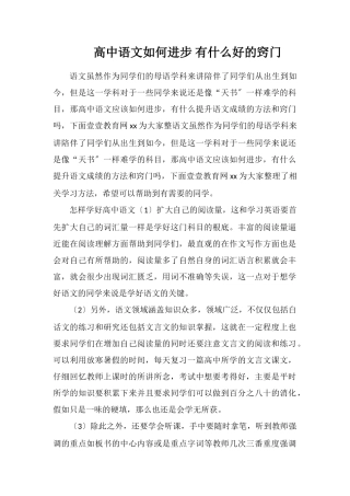 高中语文如何提高有什么好的诀窍
