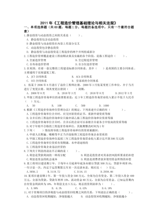 造价工程师基础理论与相关法规真题