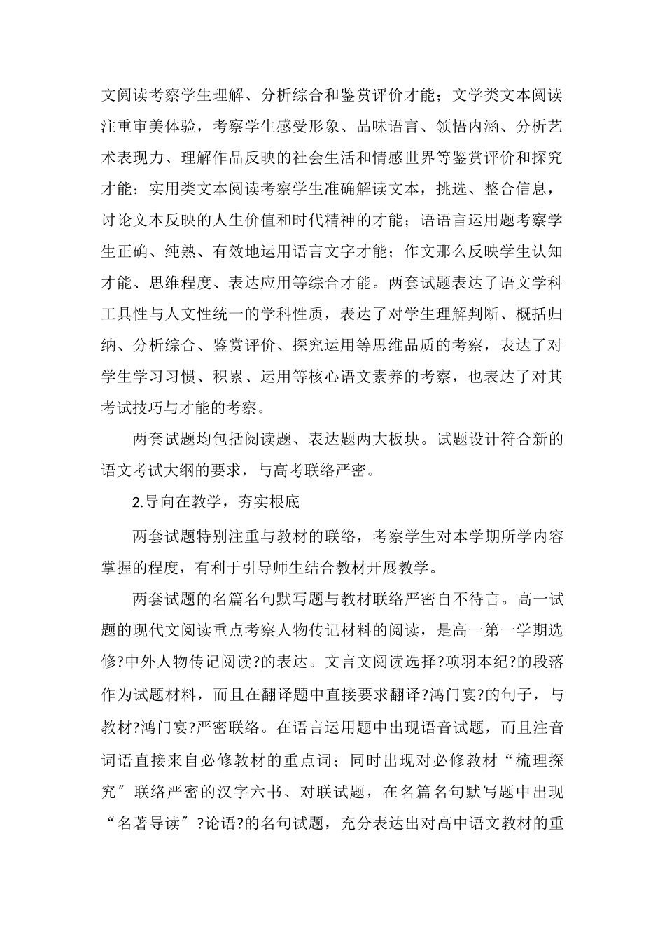 高中语文试卷分析模板语文自我试卷分析_第2页