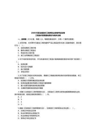 造价工程师造价管理理论与法规考试