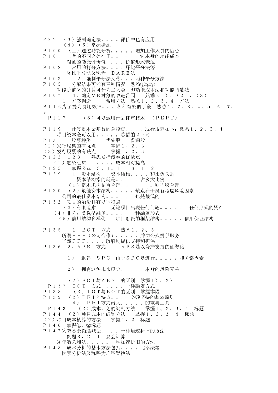 造价师《工程造价管理基础理论与相关法规》考点预测精准直播_第3页