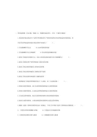 造价师工程造价管理基础理论与相关法规试题