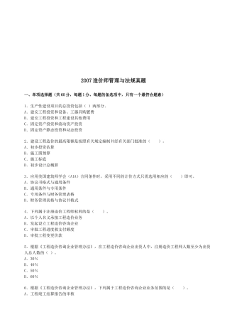 造价师管理与法规真题