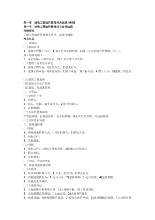 造价员管理基础知识讲义及精练：相关法律法规