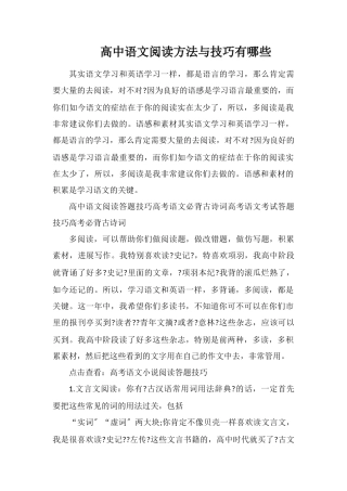 高中语文阅读方法与技巧有哪些