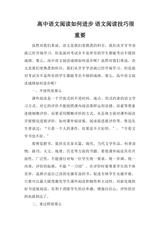 高中语文阅读如何提高语文阅读技巧很重要