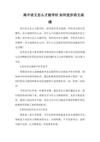 高中语文怎么才能学好如何提高语文成绩
