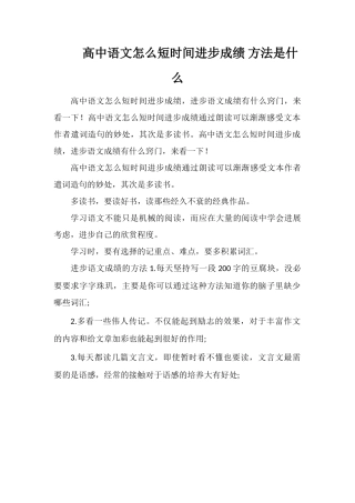 高中语文怎么短时间提高成绩方法是什么