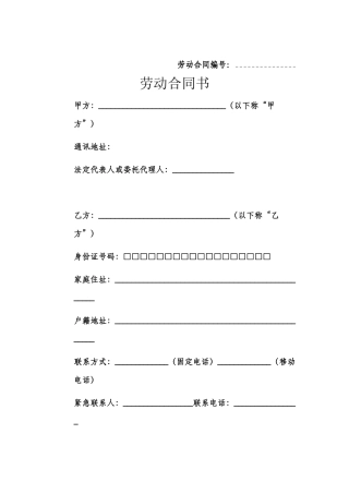 长沙市劳动合同范本