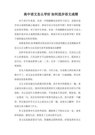 高中语文怎么学好如何提高语文成绩