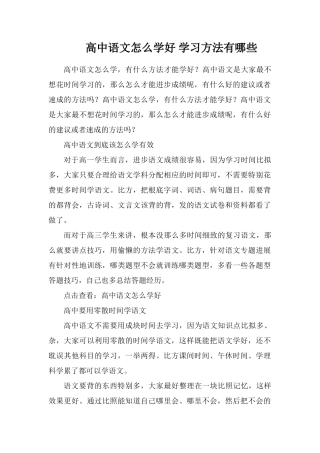 高中语文怎么学好学习方法有哪些