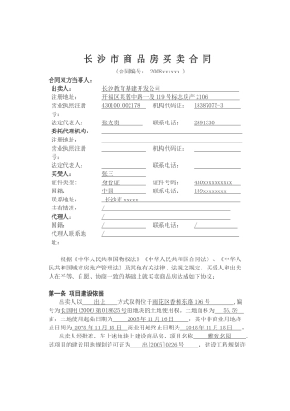 长沙市商品房买卖合同