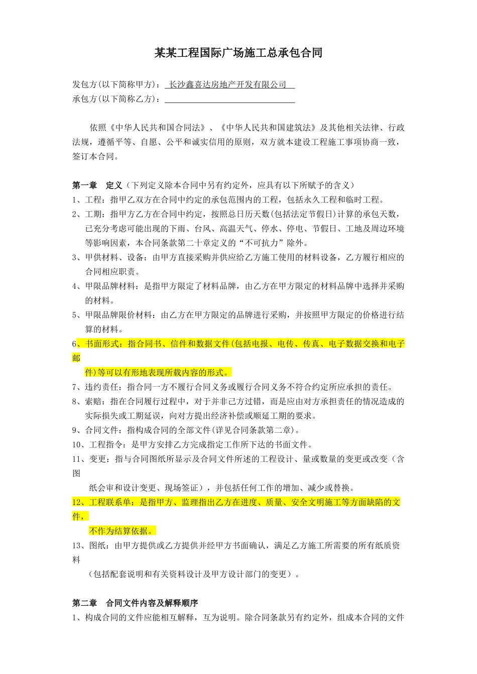 长沙总承包合同XXXX321)-副本_第3页