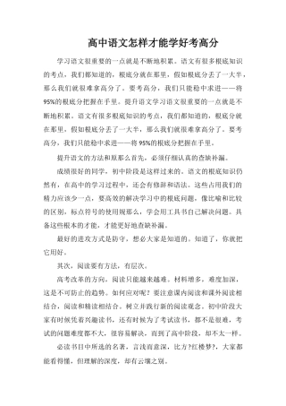 高中语文怎样才能学好考高分