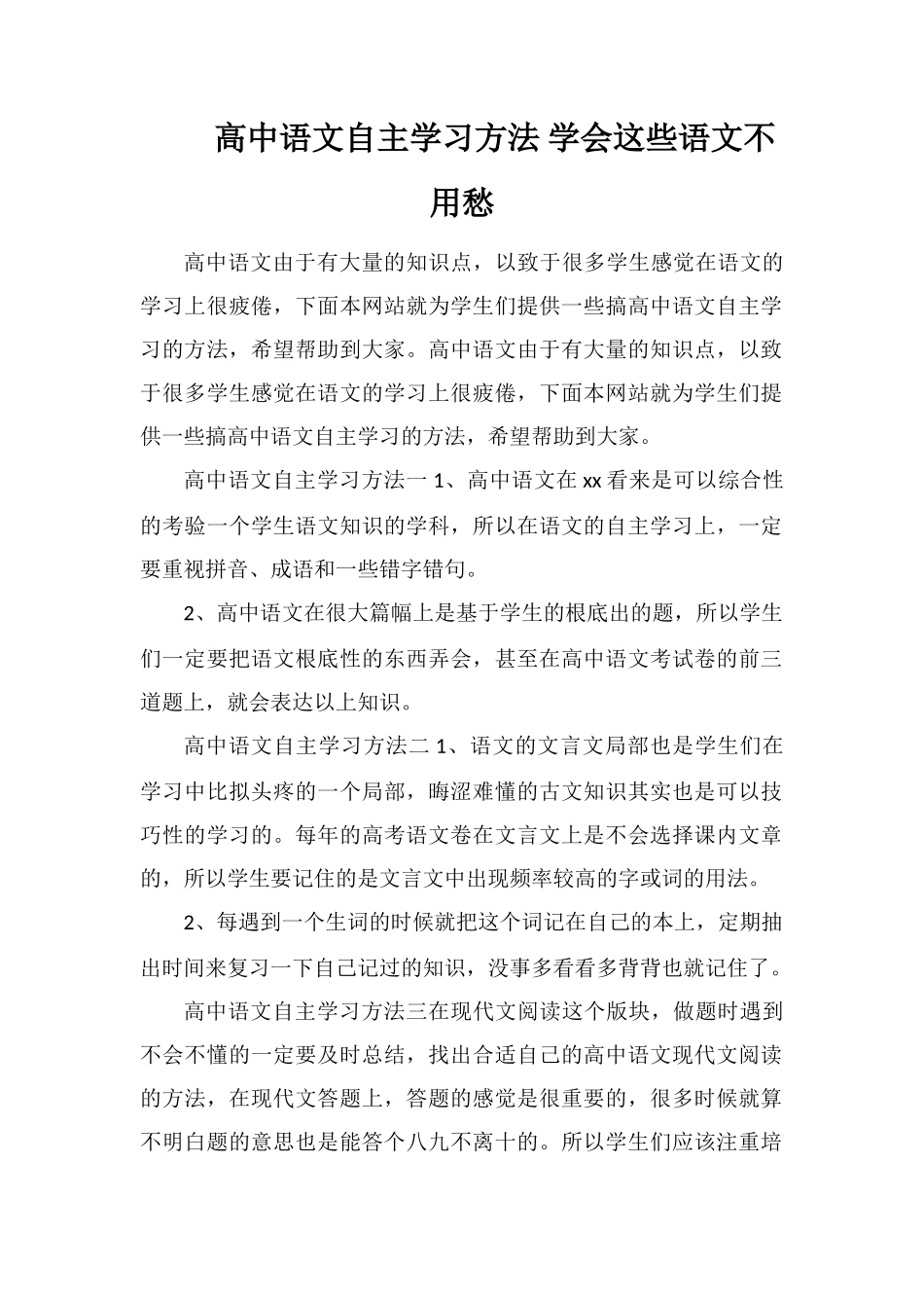 高中语文自主学习方法学会这些语文不用愁_第1页