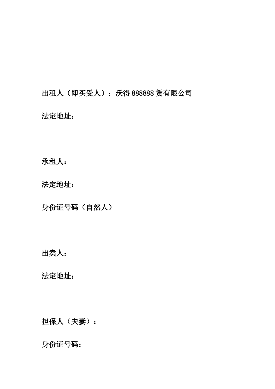 这个合同写的比较好--融资租赁合同(含代理商)2_第2页