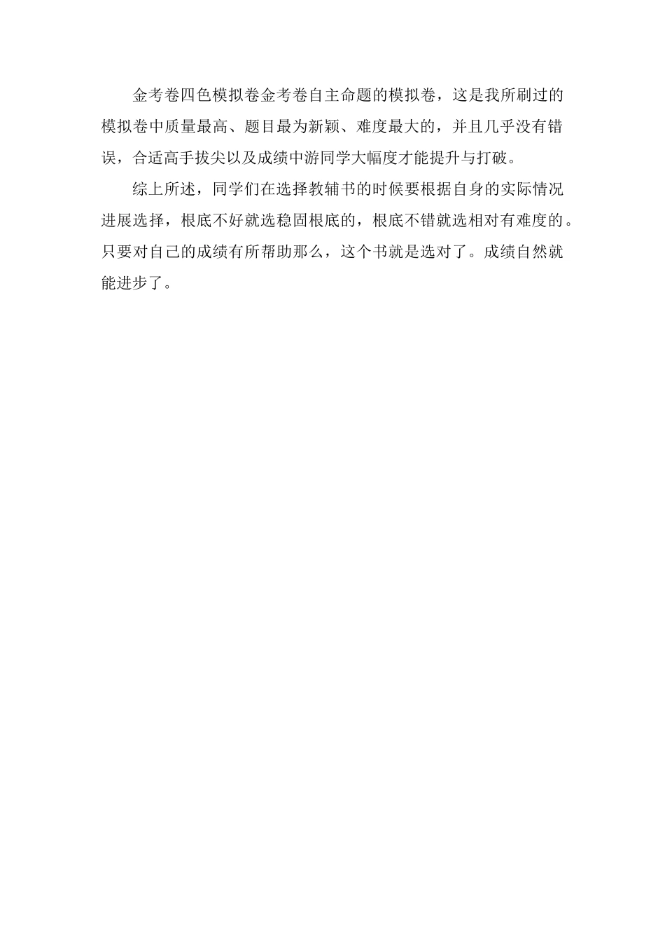 高中政治教辅书哪个好_第2页