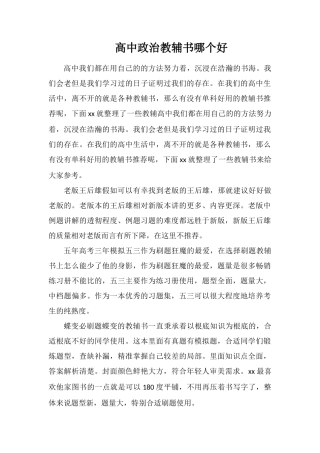 高中政治教辅书哪个好