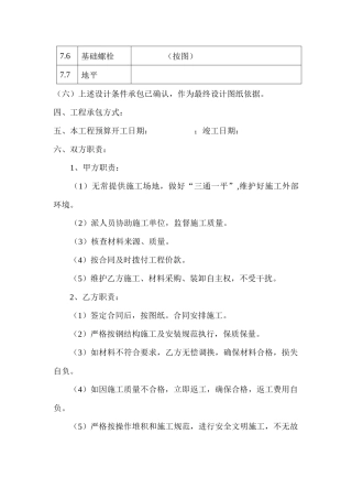 郑州东方钢结构有限合同