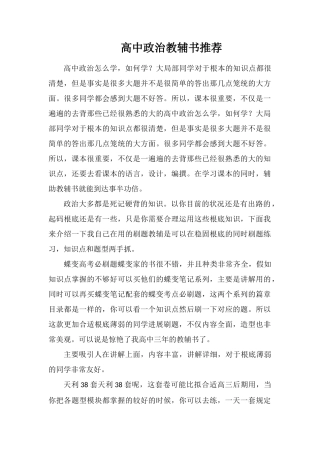 高中政治教辅书推荐