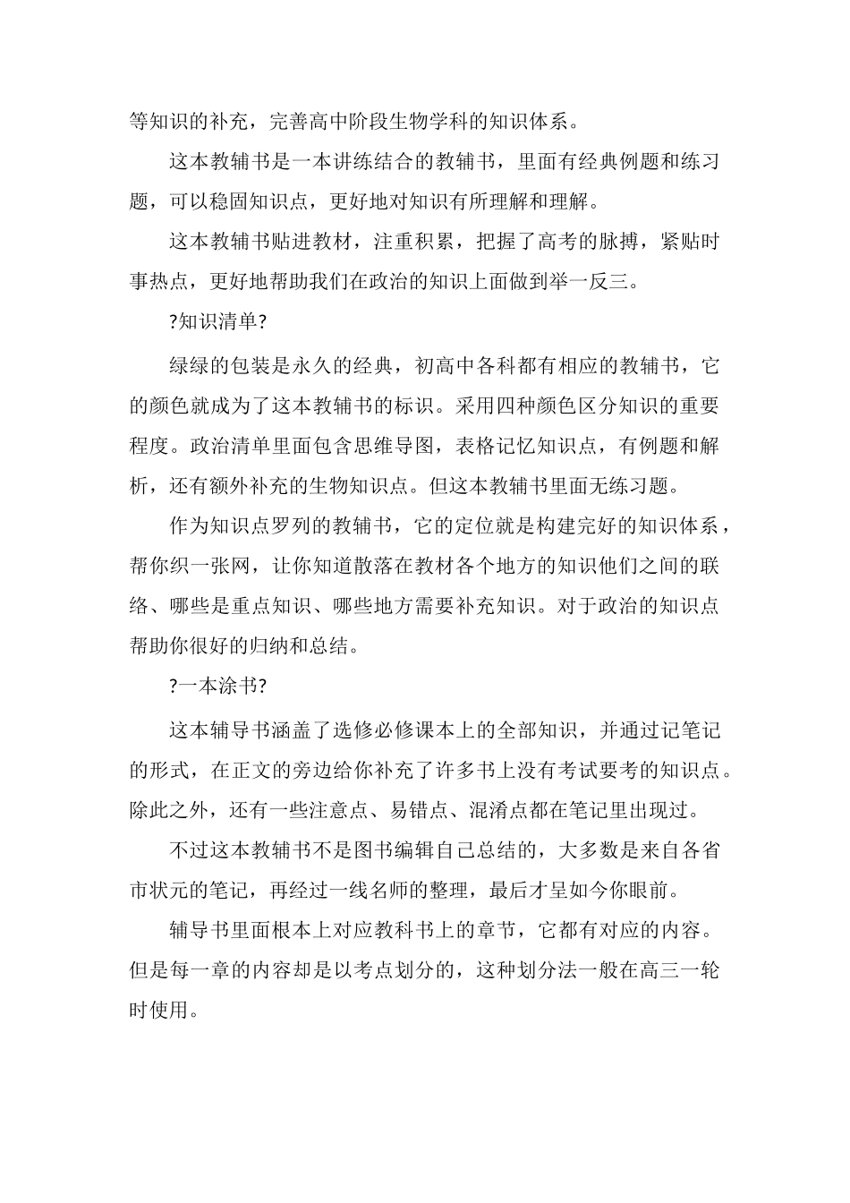 高中政治教辅书推荐必备知识点总结类教辅书有哪些_第2页