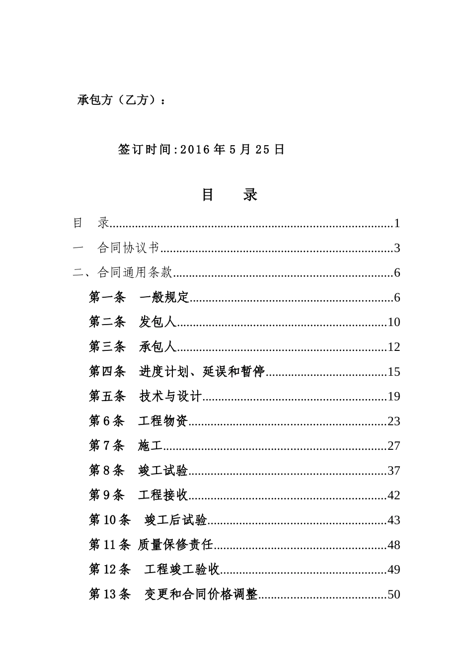 郑州华晶金刚石股份有限公司110KV送变电工程EPC总承包合同_第2页