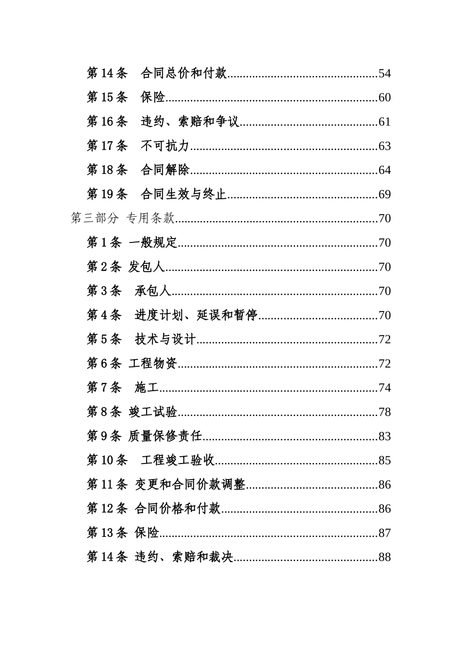 郑州华晶金刚石股份有限公司110KV送变电工程EPC总承包合同_第3页