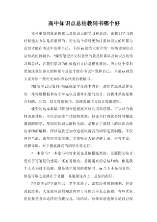 高中知识点总结教辅书哪个好