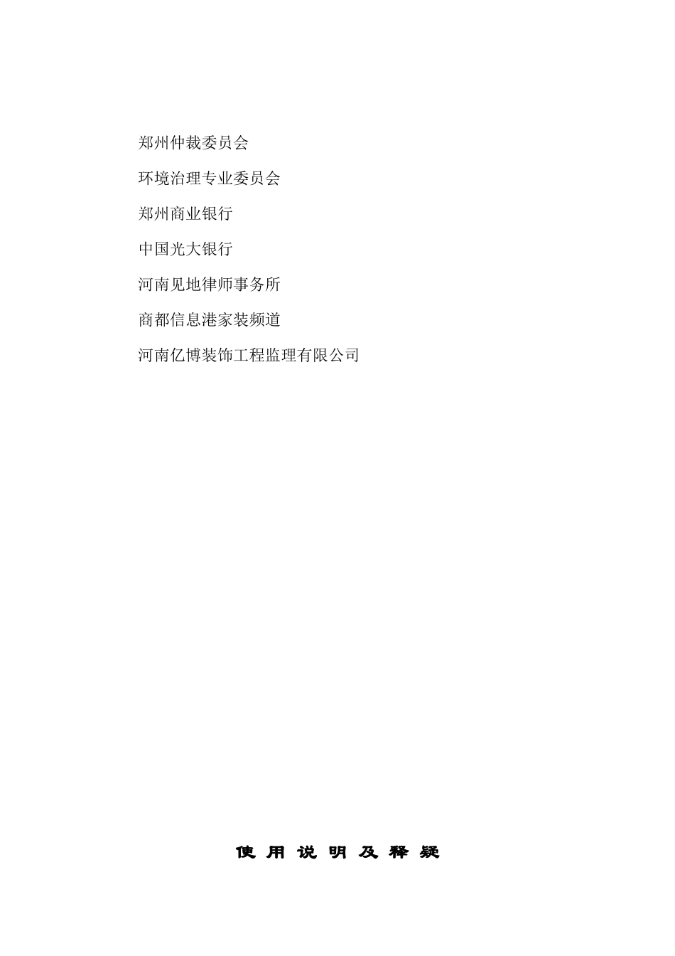 郑州市住宅装饰装修工程施工合同_第3页