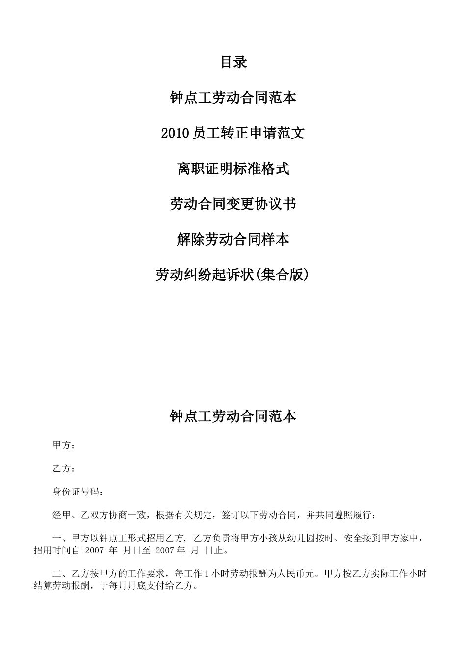 钟点工劳动合同范本_第1页