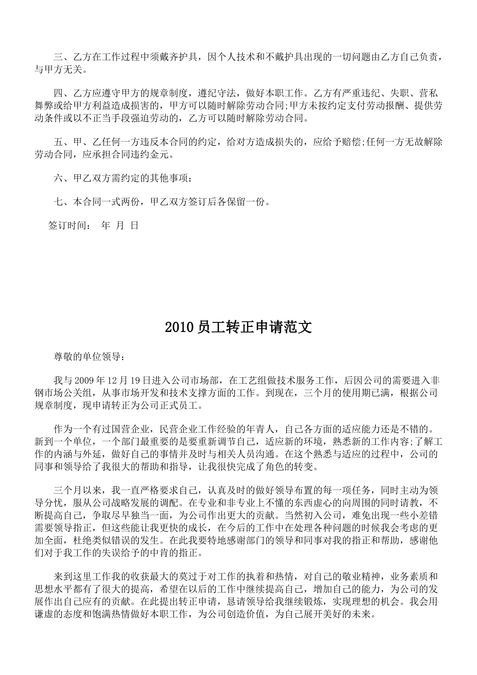 钟点工劳动合同范本_第2页