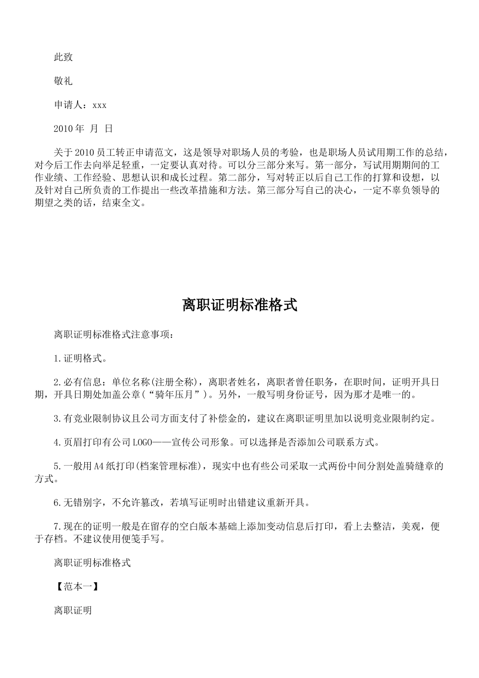 钟点工劳动合同范本_第3页