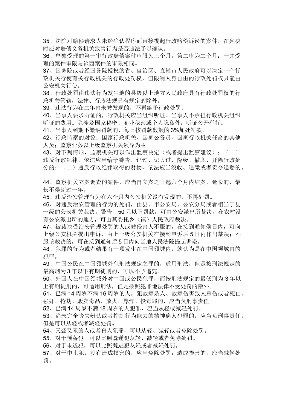 重点法律知识记忆_第3页