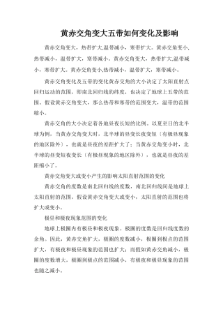 黄赤交角变大五带如何变化及影响