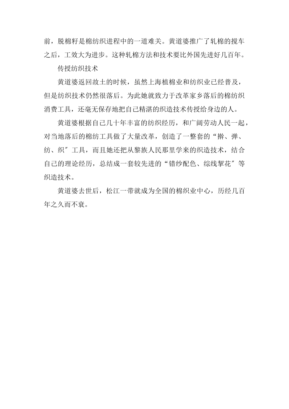 黄道婆是什么朝代的人有哪些功绩_第2页