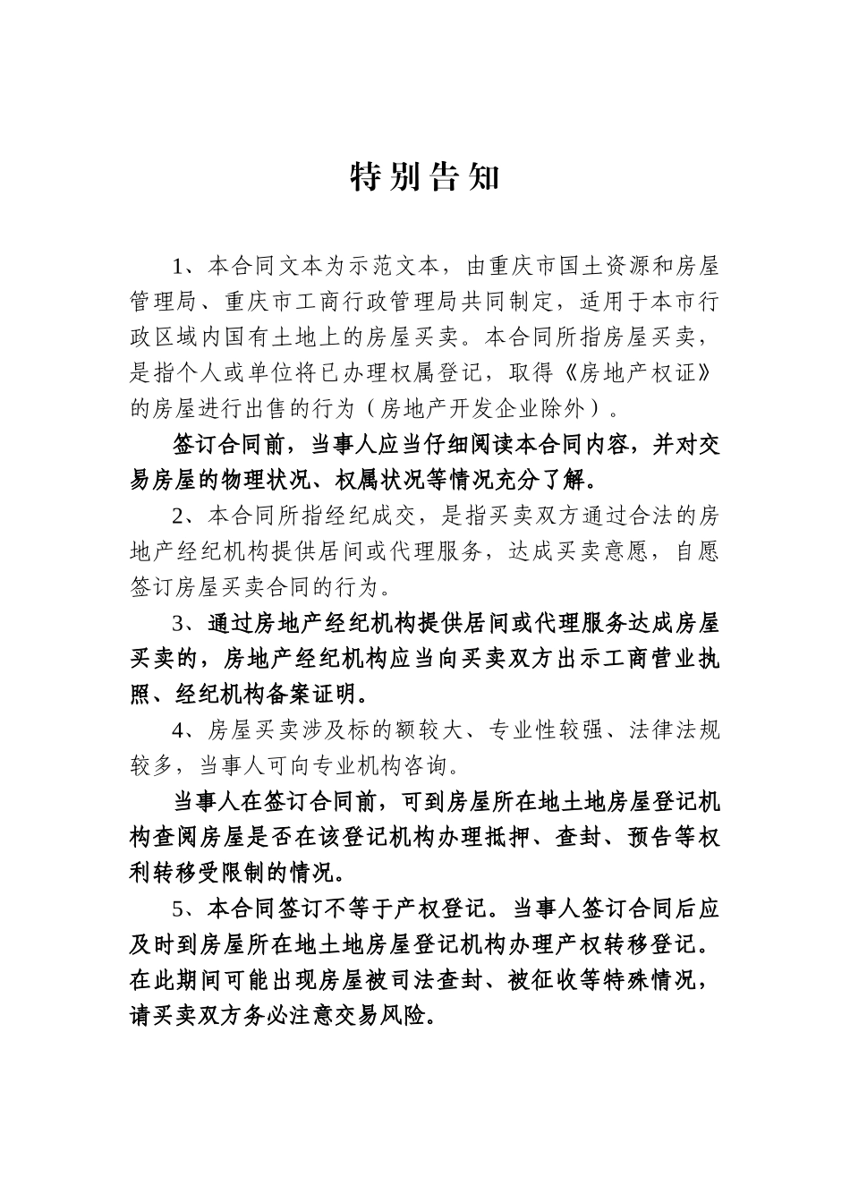 重庆市房屋买卖合同_第2页