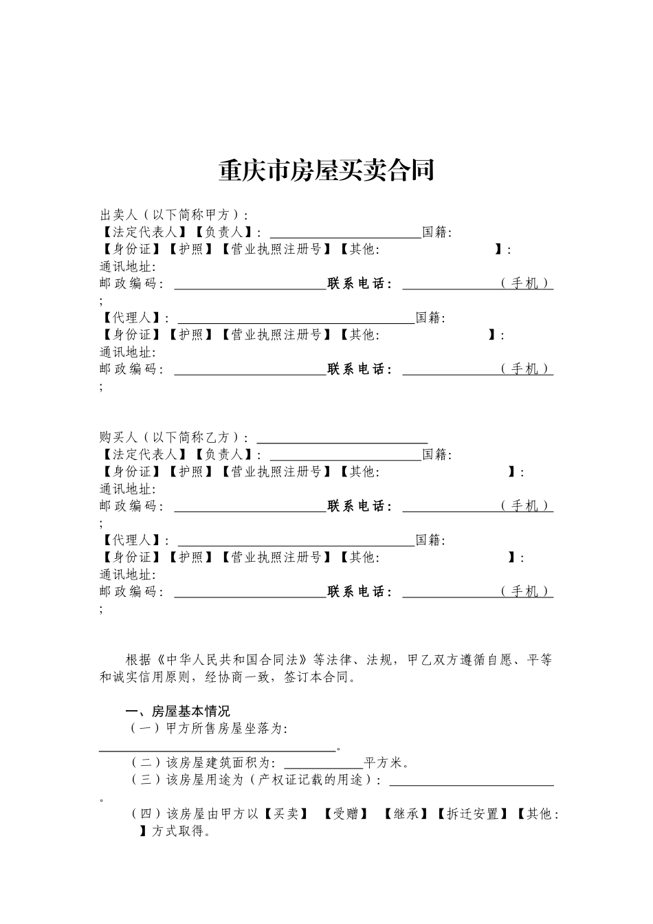 重庆市房屋买卖合同_第3页
