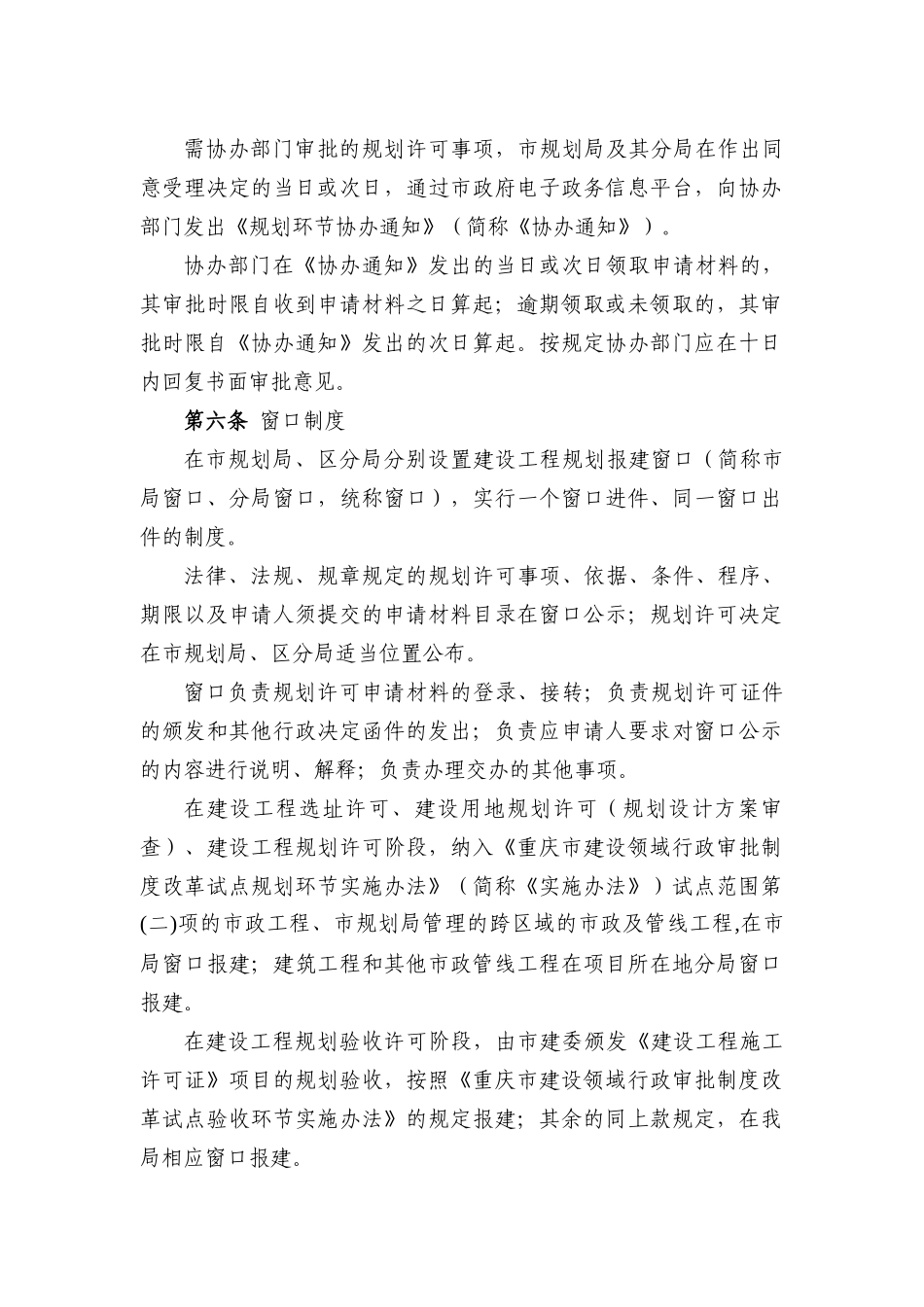 重庆市规划局行政执法规定_第2页