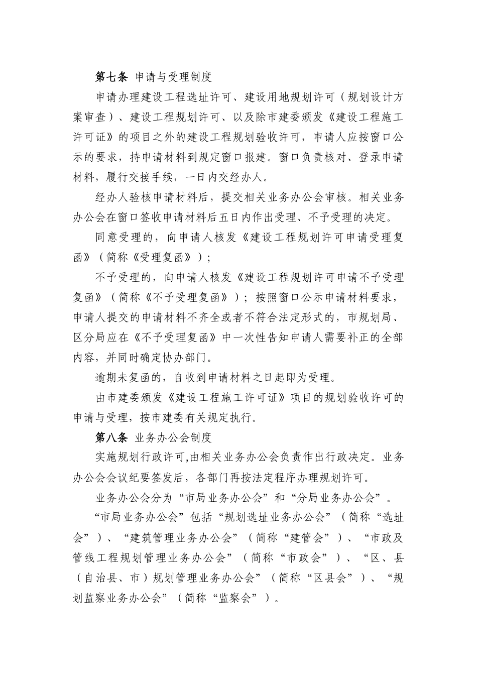 重庆市规划局行政执法规定_第3页