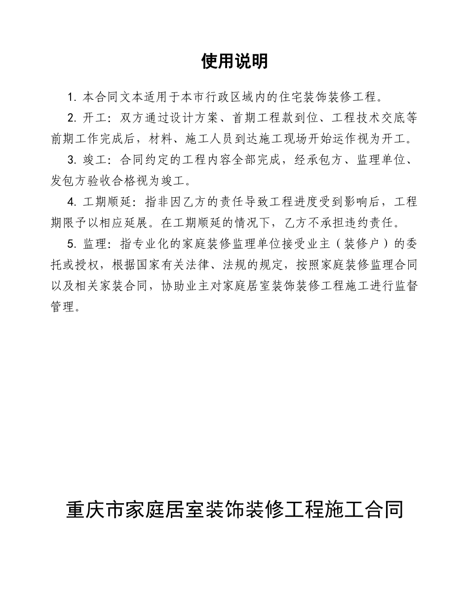 重庆市家装合同范本_第2页