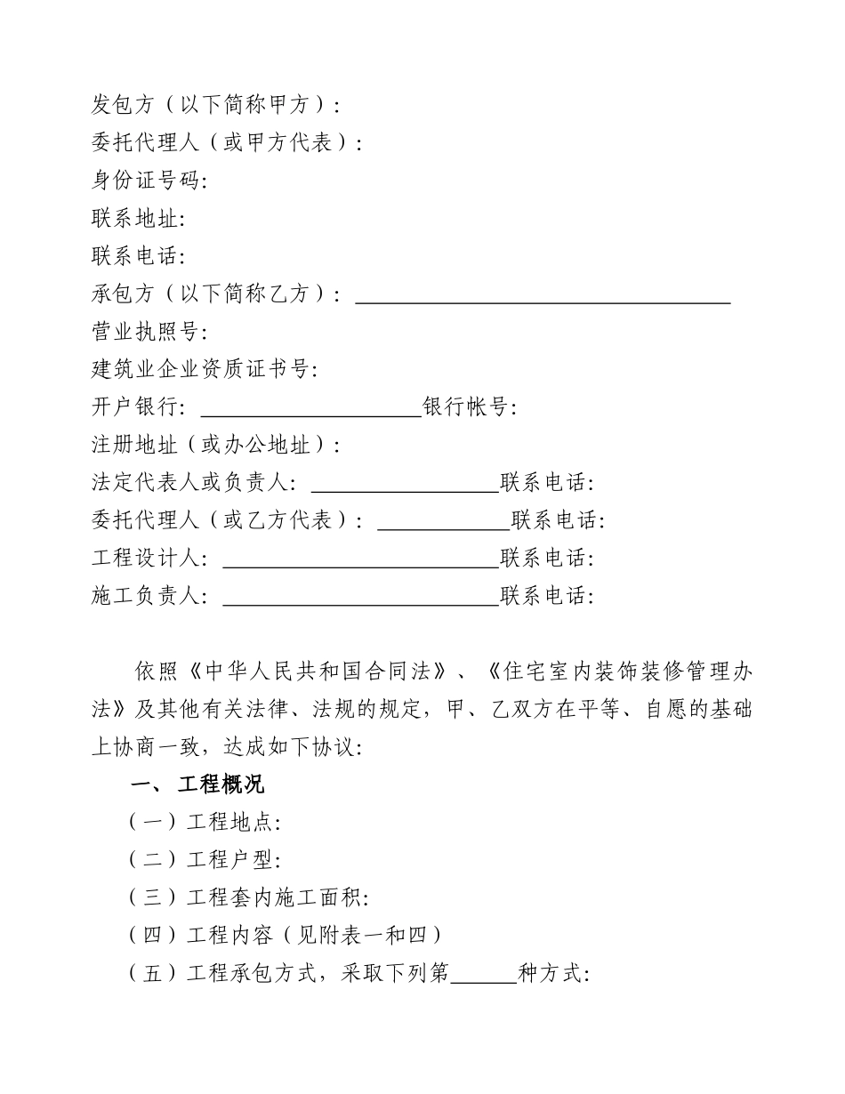 重庆市家装合同范本_第3页