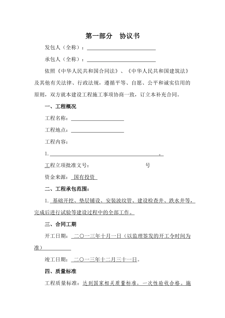 重庆市建设工程施工合同_第2页