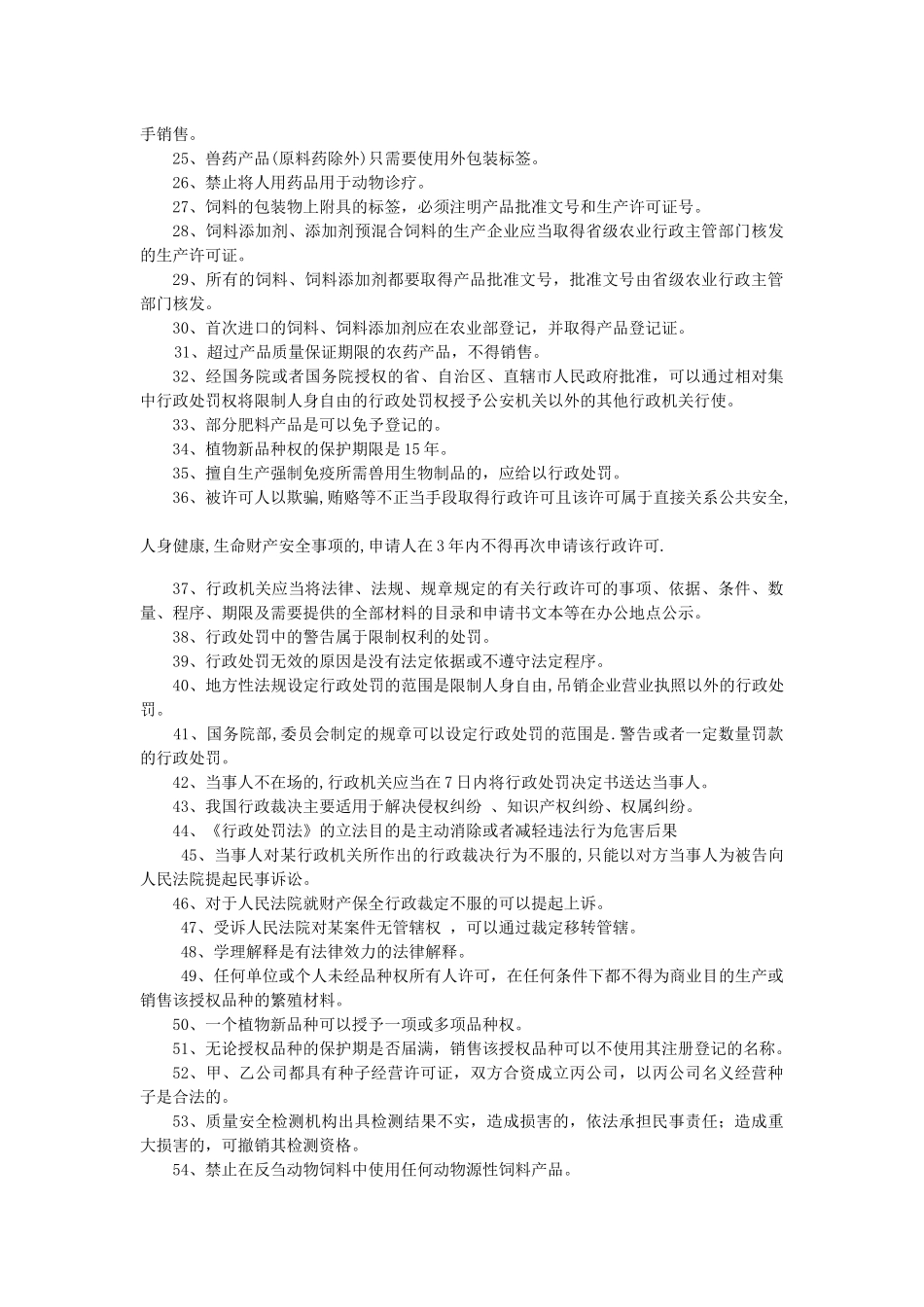 重庆市农业法律法规知识竞赛参考题_第2页