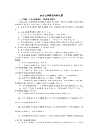 重庆市农业法律法规知识竞赛参考题